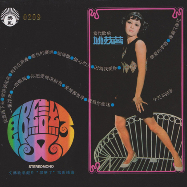 郎變了 cover