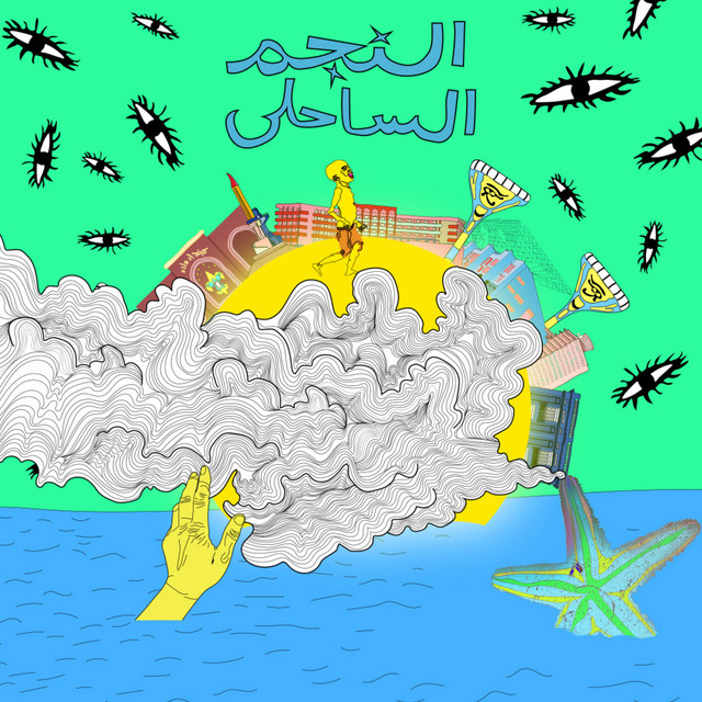 Al-NEGM ELSAHELY album image
