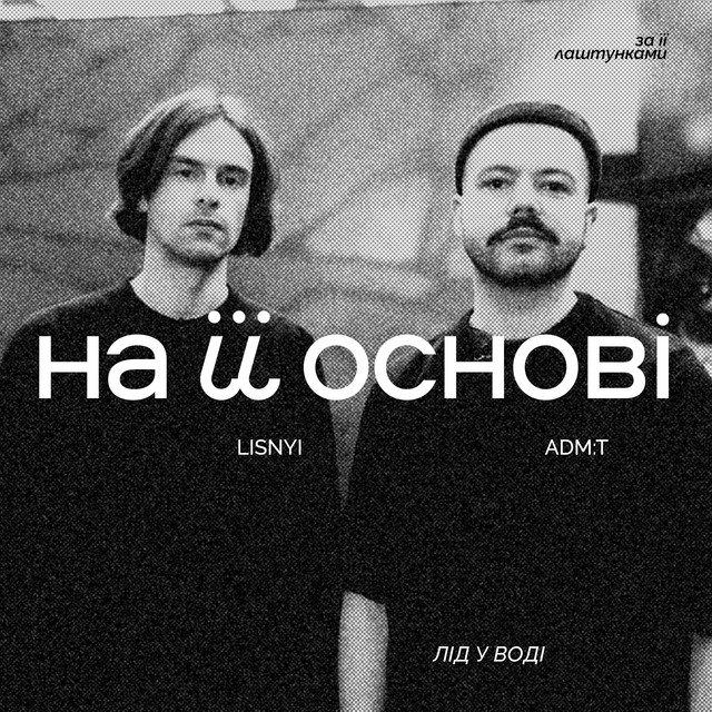 Обкладинка: лід у воді — adm:t