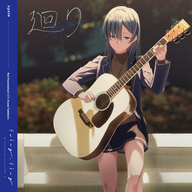 Meguri cover