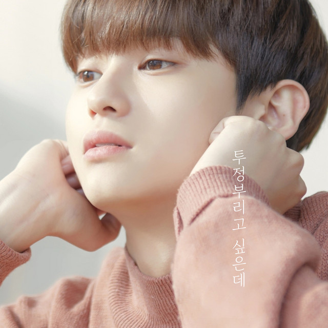 Though I Want To Complain (feat. Lee Min Hyuk) cover art