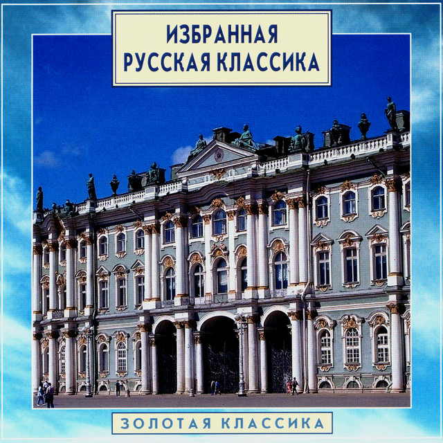 Golden Classics. Favorites Russian Classics cover art