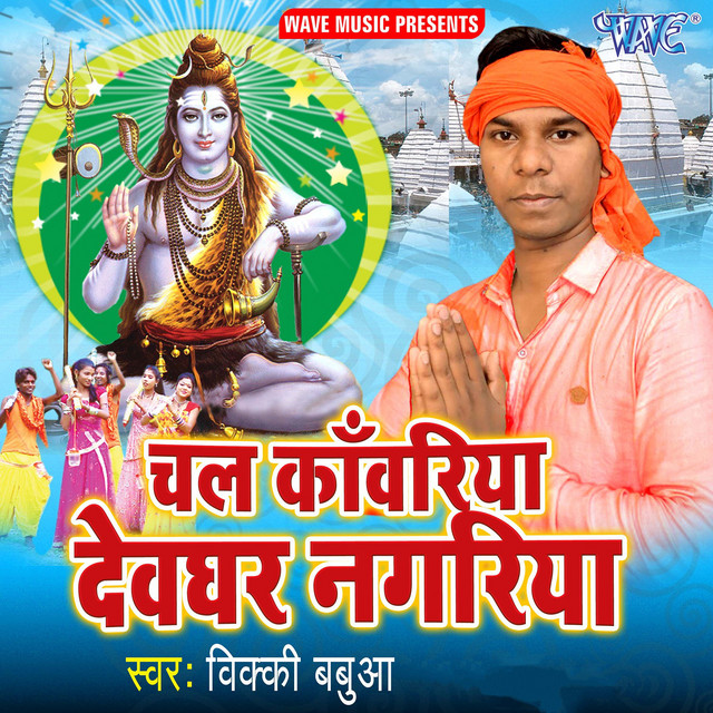 Devghar Me Man Ke Paap Dhuwa Jala cover art