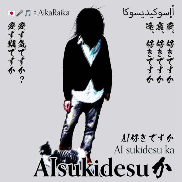 AI sukidesu ka cover art