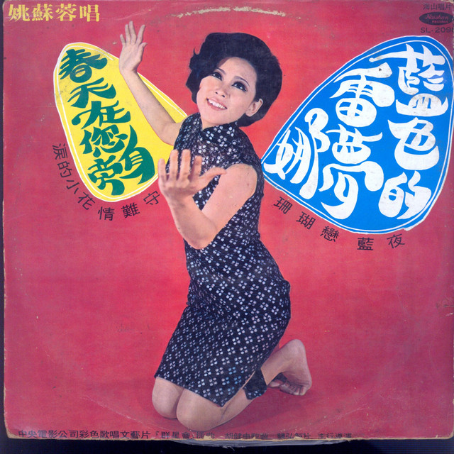 藍色雷夢娜 cover