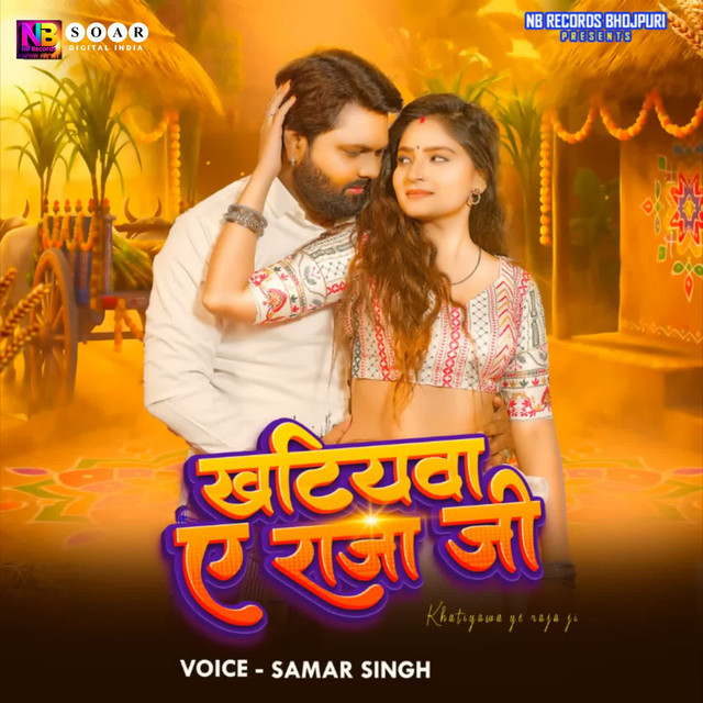 Khatiyawa Ye Raja Ji by Samar Singh