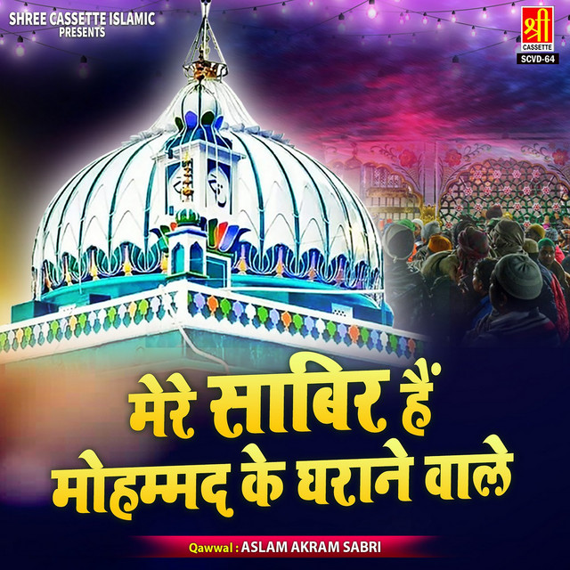 Mere Sabir Hain Mohammad Gharane Wale cover art
