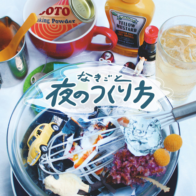 のらりくらりのジャケット