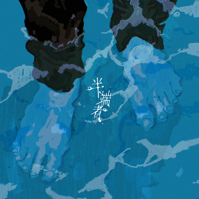 Hanpa-Mono cover art