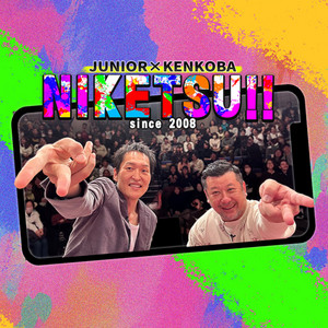 にけつッ!! podcast artwork