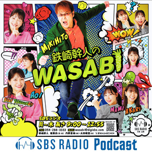 海砂利水魚、鉄崎幹人　　ちらし 鉄崎幹人のWASABI | Podcast on Spotify