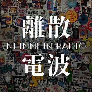 离散电波| Podcast on Spotify