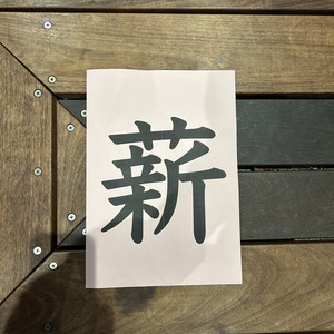 薪】#4 今月なに見た？ 11月編 - 薪 | Podcast on Spotify
