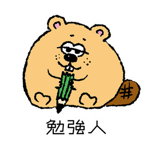 勉強人 podcast artwork