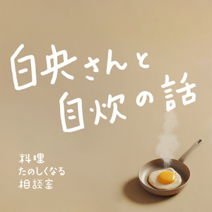 Podcasting第906回】平山昇さん - J-WAVE LOHAS TALK | Podcast on Spotify