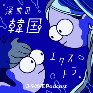 44 最終回はみんなで一緒に！チンチャハングゴ!! 여러분 정말 감사