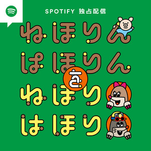 BAYFM78 細美武士(ELLEGARDEN, the HIATUS，MONOEYES)の『Hedgehog