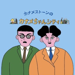 7 作詞作曲：東峰零士 - カナメストーンのカナメちゃんシティ