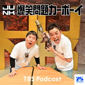 東京ポッド許可局 | Podcast on Spotify