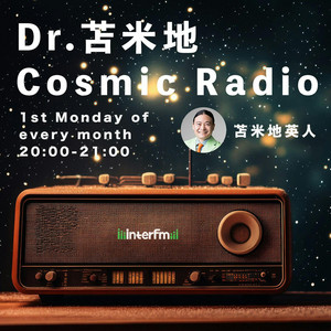 Dr.苫米地 Cosmic Radio | Podcast on Spotify