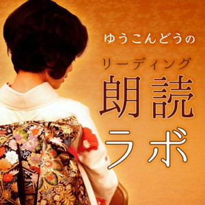 近松門左衛門「曽根崎心中」 - きくドラ 名作座 | Podcast on Spotify