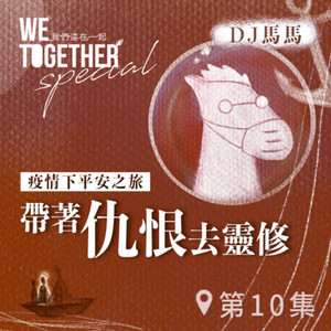 聖緊縛天使　群星　習作 EP90｜你的天使好夥伴慈悲天使聖團- 神仙補習班| Podcast on Spotify