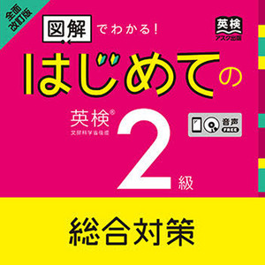 工業英検２級対策 レトロ 技術英検2級対応】工業英検3級クリア - JMAM 日本能率協会