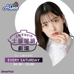 上坂すみれの土曜闇鍋劇場 | Podcast on Spotify