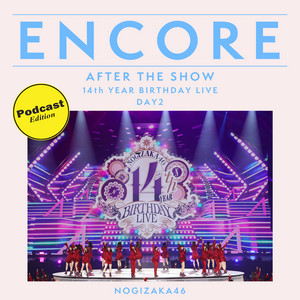 未開封 乃木坂46 4th year birthday live day2 ENCORE - 乃木坂46 14th YEAR BIRTHDAY LIVE DAY2 - ENCORE | Podcast