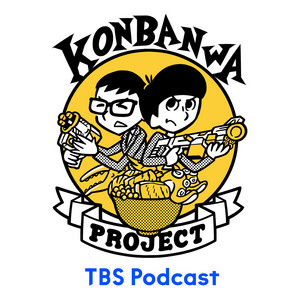 東京ポッド許可局 | Podcast on Spotify