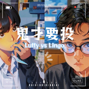 鬼才要投| Podcast on Spotify