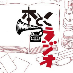 戦後史開封～1945年以降の日本の歴史／真実に迫る （日本現代史