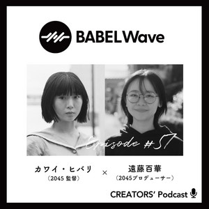 後藤正文×野口文】アルバム『藤子』制作の裏側 - J-WAVE TOPPAN