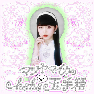 ヨルシカ「幻燈」Spotify Edition - ヨルシカ「幻燈」Spotify Edition