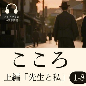甃のうへ』三好達治 - 群読のある夜 | Podcast on Spotify