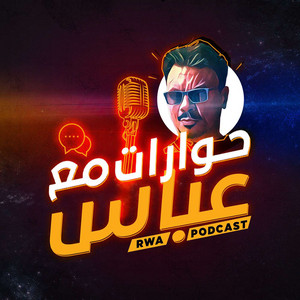 RWA Podcast حوارات مع عباس | Podcast on Spotify