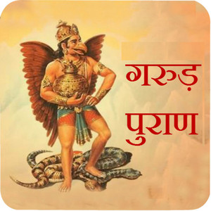 Garud Puran (गरुड़ पुराण: जीवन, मृत्यु और मोक्ष की सीख) podcast artwork