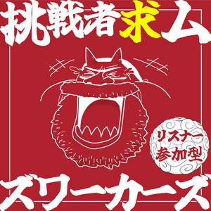 つながりに感謝様
