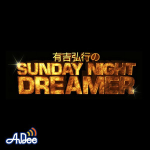 有吉弘行のSUNDAY NIGHT DREAMER | Podcast on Spotify