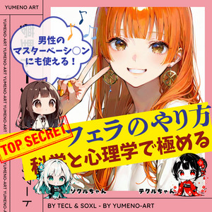 フェラ の 仕方