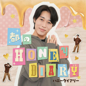 都のハニーダイアリー podcast cover