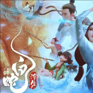 White Snake: Afloat TW/HK 2024 | Podcast on Spotify