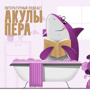 Ерофеев - филологическое порно или как написать страх и отвращение ...