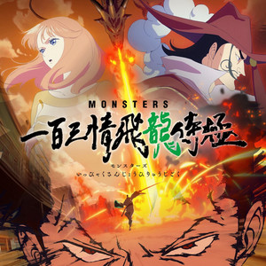 TV | Monsters: 103 Mercies Dragon Damnation - One Piece With A Lime |  Podcast on Spotify
