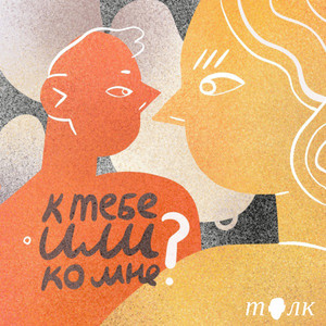 ОЙ, ДЕВОЧКИ: «Сколько у тебя было партнеров?» Как отвечать на ред ...