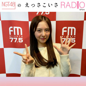 227 「大塚七海・生誕 & 写真集発売SP！！」 - NGT48のえっさこいさ