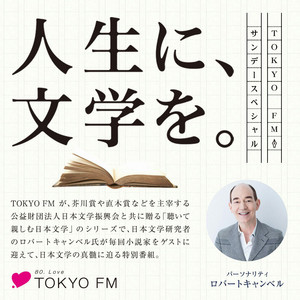 人生に、文学を。 | Podcast on Spotify