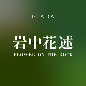 岩中花述| Podcast on Spotify