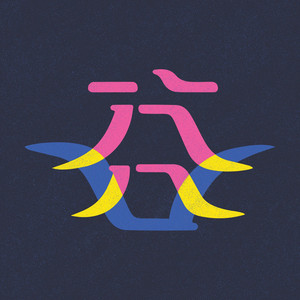 Sex Chat podcast #16 日活羅曼情慾電影討論會ft. CharMing的投幣式 ...