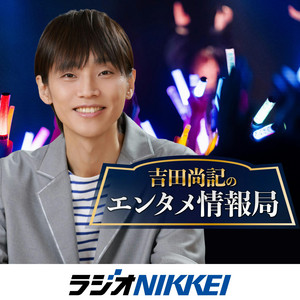 天﨑滉平・大塚剛央の「ぼくたち、まだフレッシュですかね